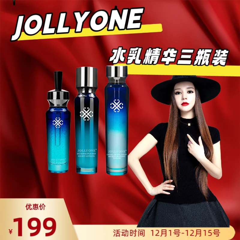JOLLYONE 水光三件套  水+乳+精华水乳