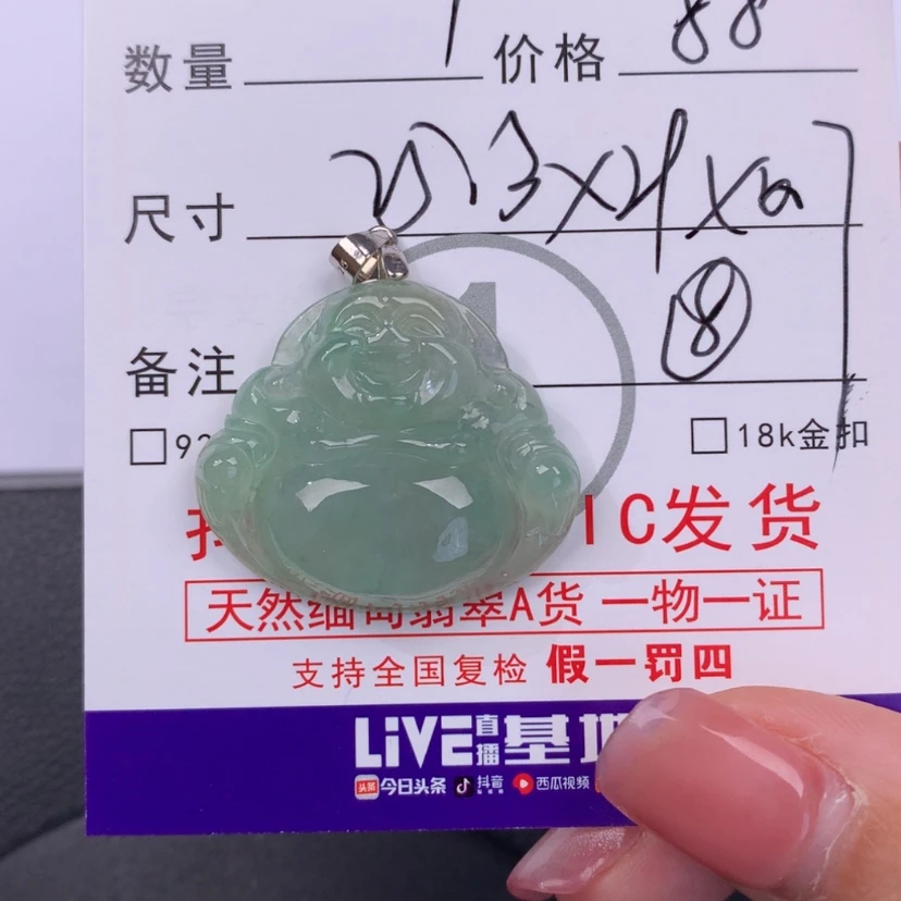 【闪购商品】翡翠挂件未镶嵌八*粥