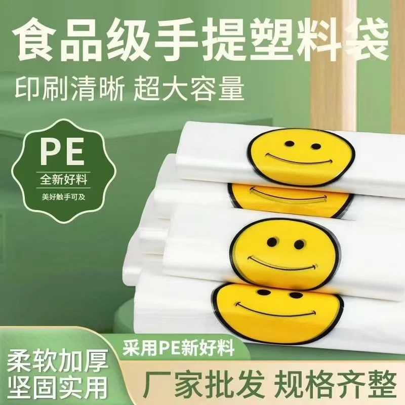 网红塑料包装袋卡通笑脸袋白色一次性大号外卖打包袋背心袋手提袋