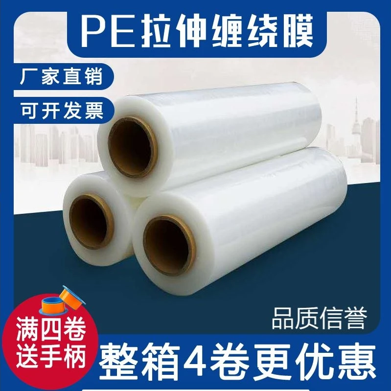 全新料pe缠绕膜50cm工业包装透明大卷保护膜保鲜膜打包拉伸膜