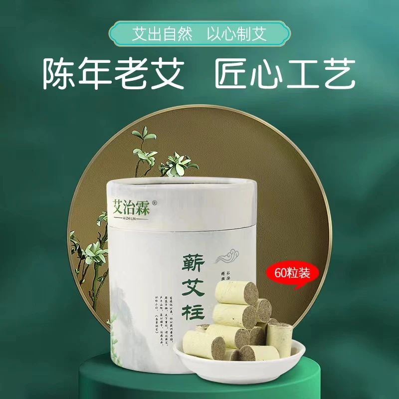精品艾柱60粒