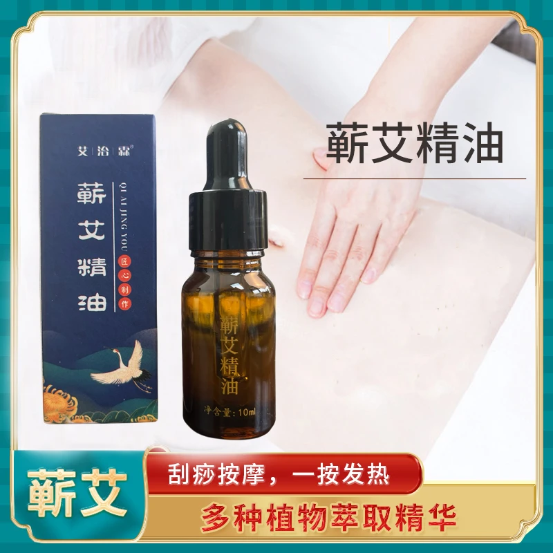 湖北蕲春艾灸身体蕲艾萃取精油10ml