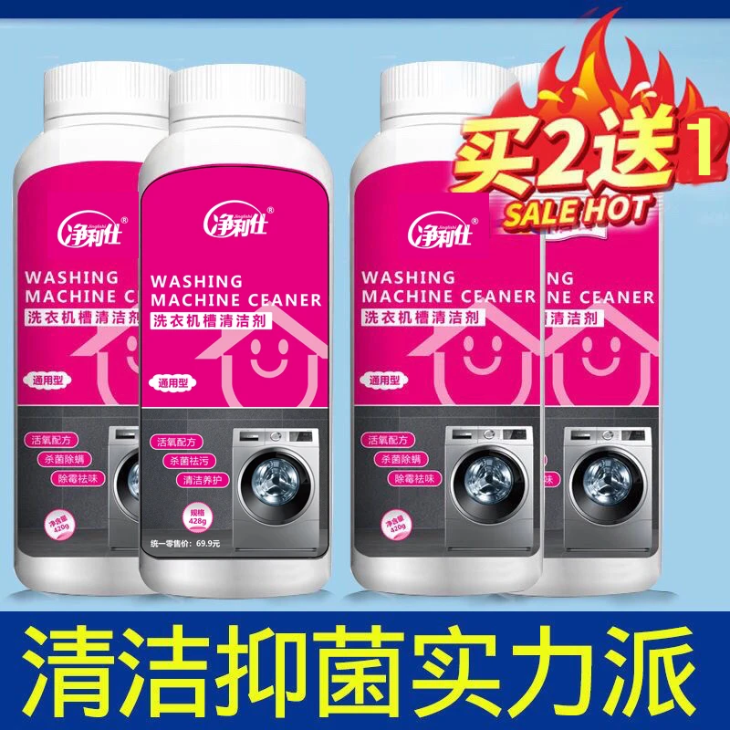 洗衣机清洁剂滚筒洗衣机清洗剂家用去污强效深层波轮全自动师傅款