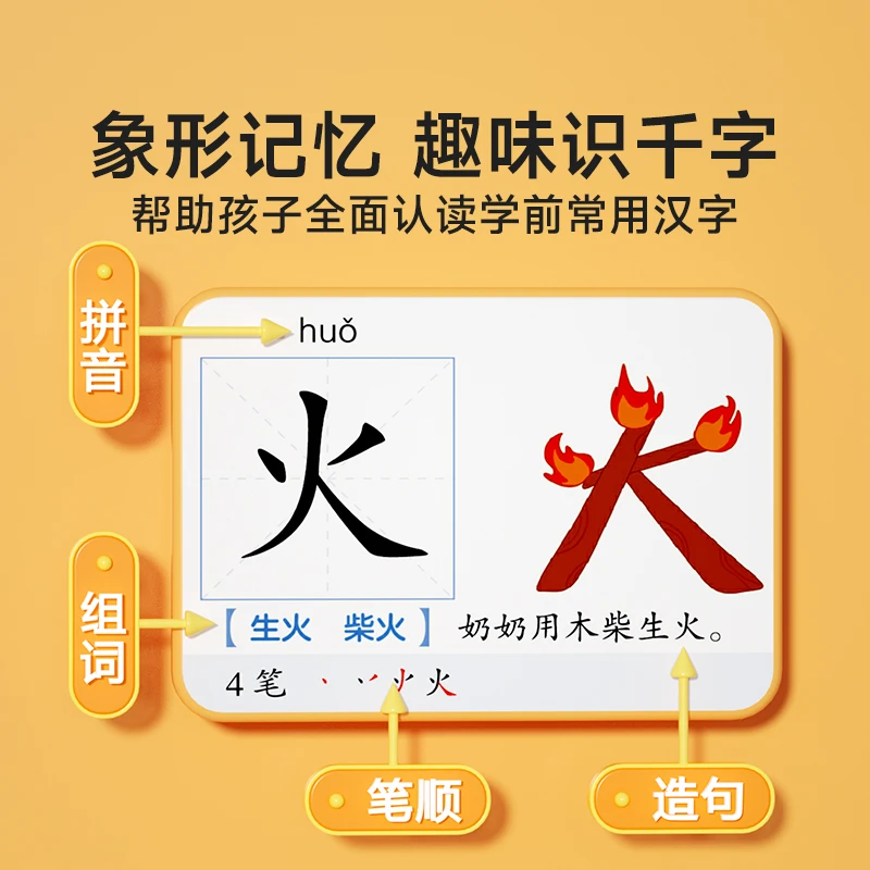象形1600字 幼儿识字启蒙宝宝学前早教趣味认字训练书