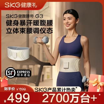 SKG健腹仪护腰K4好搭紫按摩热敷暖腰腹腰带宝妈健身揉腹按摩