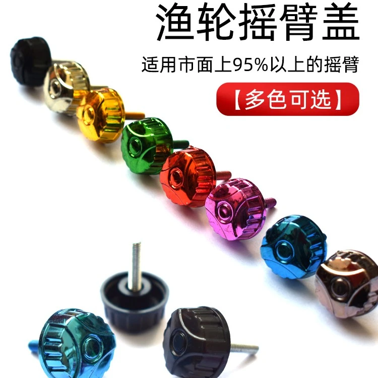 渔轮螺丝海竿轮螺帽盖轮摇臂纺轮配件纺车轮螺帽通用渔轮改装配件