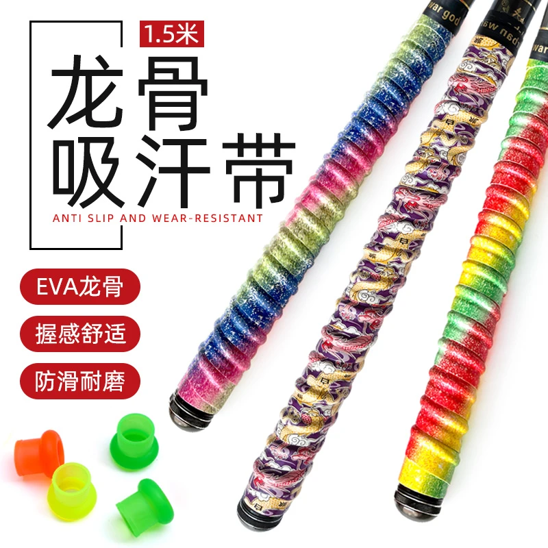 【拍一发四】鱼竿吸汗带缠把带防滑绑竿带手把缠绕带钓鱼渔具用品