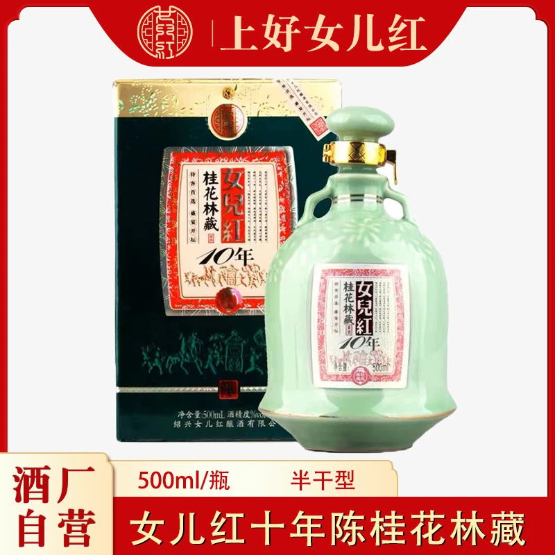 女儿红绍兴酒 桂花林藏十年陈500ml礼盒装婚宴招待古法传统珍藏酒