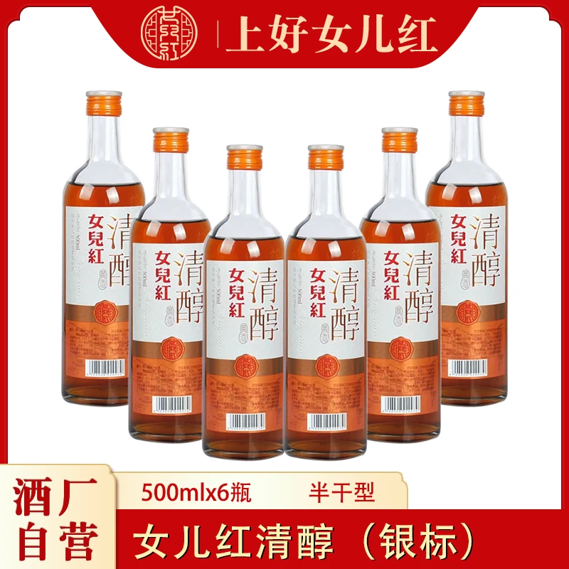 女儿红绍兴酒 清醇500mlx6瓶半干型口粮加饭酒传统古法酿造工艺