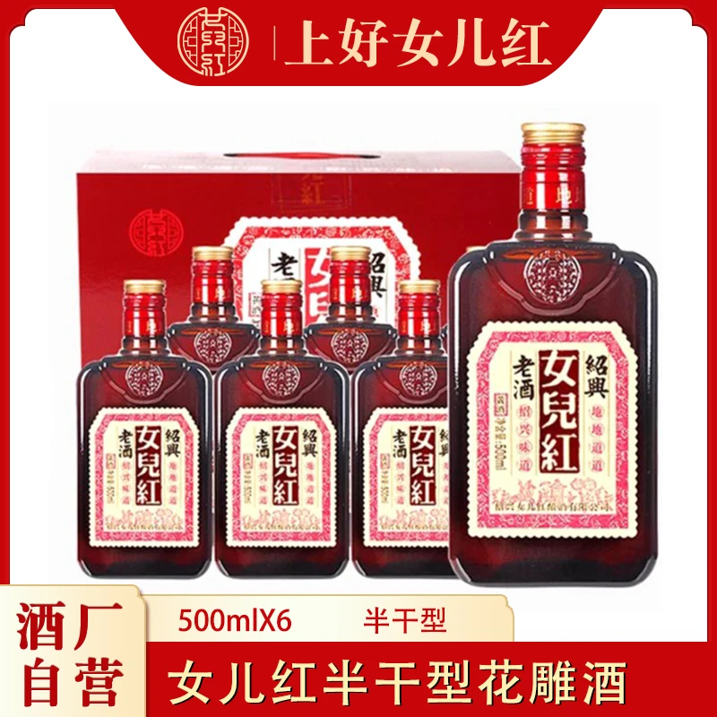 【女儿红】绍兴原酿 500ml*6瓶整箱礼盒装半干型加饭酒古法传统酿造