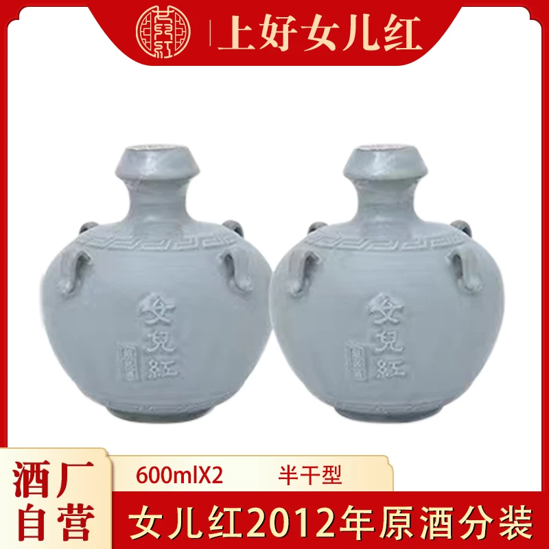 女儿红绍兴酒 2012年原酒分装600mlx2瓶装半干型加饭酒纯粮酿造酒