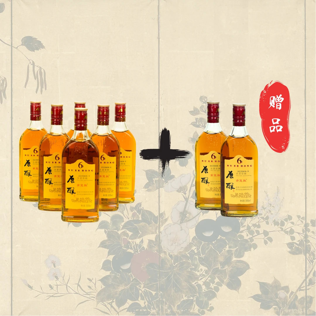 【女儿红】绍兴酒 金标六年陈原酿枸杞花雕酒11°  500ml*6瓶