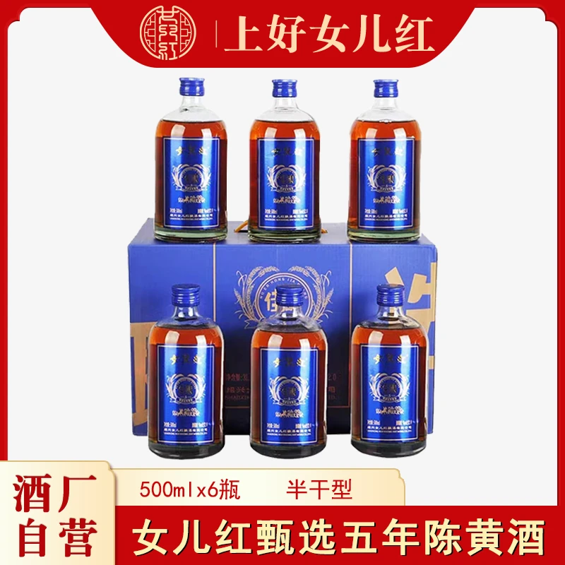 女儿红绍兴酒 500ml*6瓶甄选佳酿五年陈口粮加饭酒