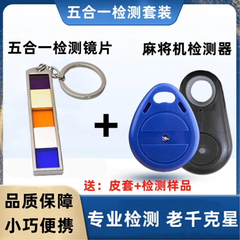 新款五合一检测镜片程验序牌检防测作麻弊将机检测器