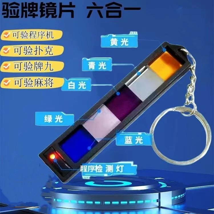 新款检测镜片 麻将机检测器无需充电