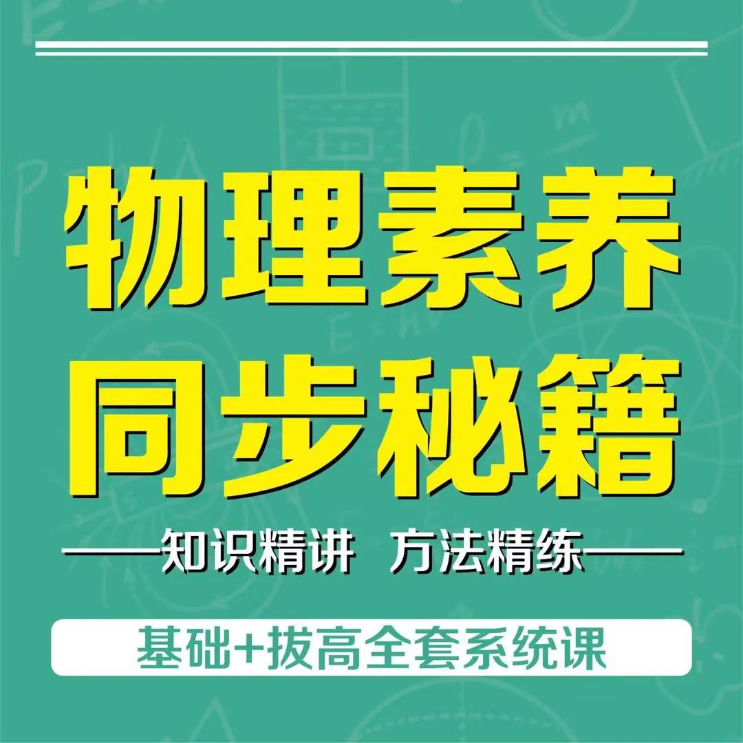 初中物理逆袭笔记本