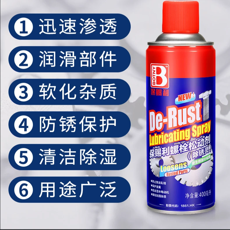车家两用防锈去除锈剂汽车螺栓松动剂车用除铁锈润滑剂螺丝松动剂