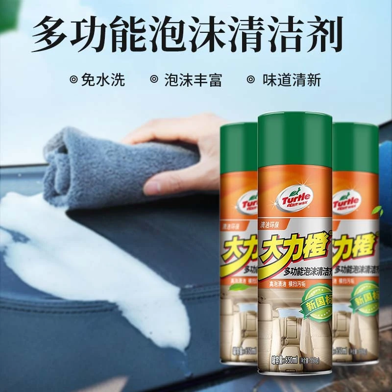 高效汽车内饰去污饰清洗剂大力橙环保多功能泡沫清洁剂皮革保养液