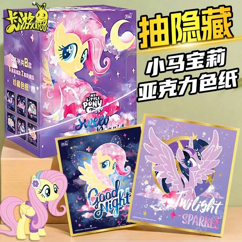 【亚克力色纸】卡游小马宝莉色纸整盒正品