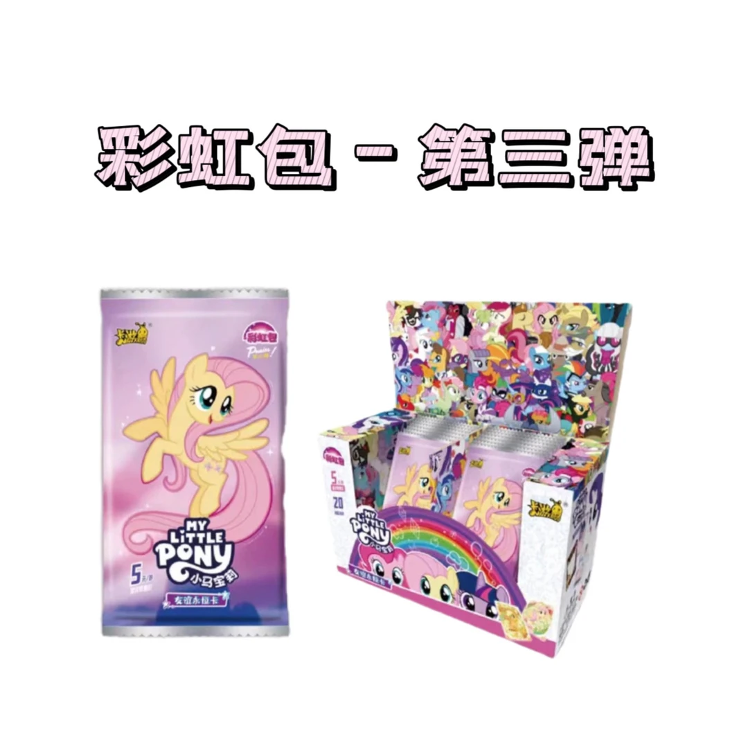 卡游【做公主】小马宝莉卡片彩虹包第三弹卡牌潮玩盲盒