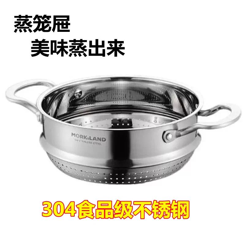 莫克兰德304蒸屉