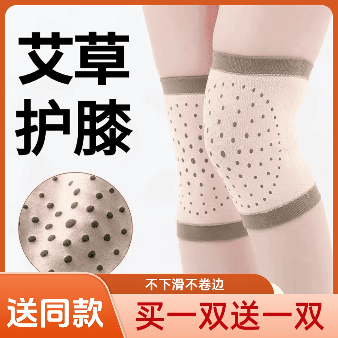 【买1双送1双】艾草弹力护膝无痕防下滑夏季薄款防寒护腿护膝关节套