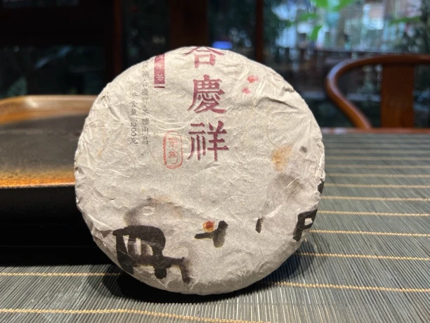 合庆祥·弯弓2020年正春古树