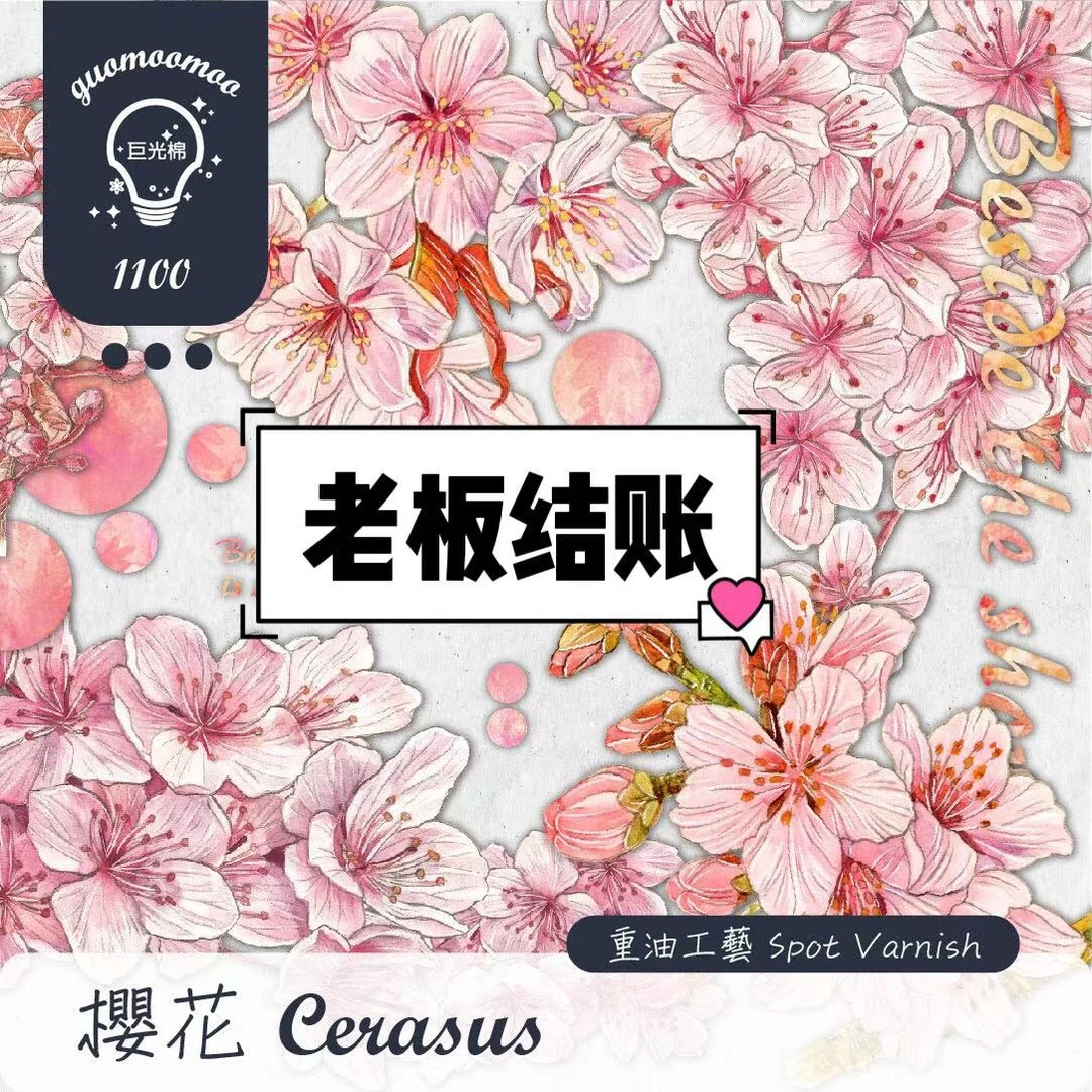 【老板结账】新品可爱手账DIY胶带周边和纸特油水晶