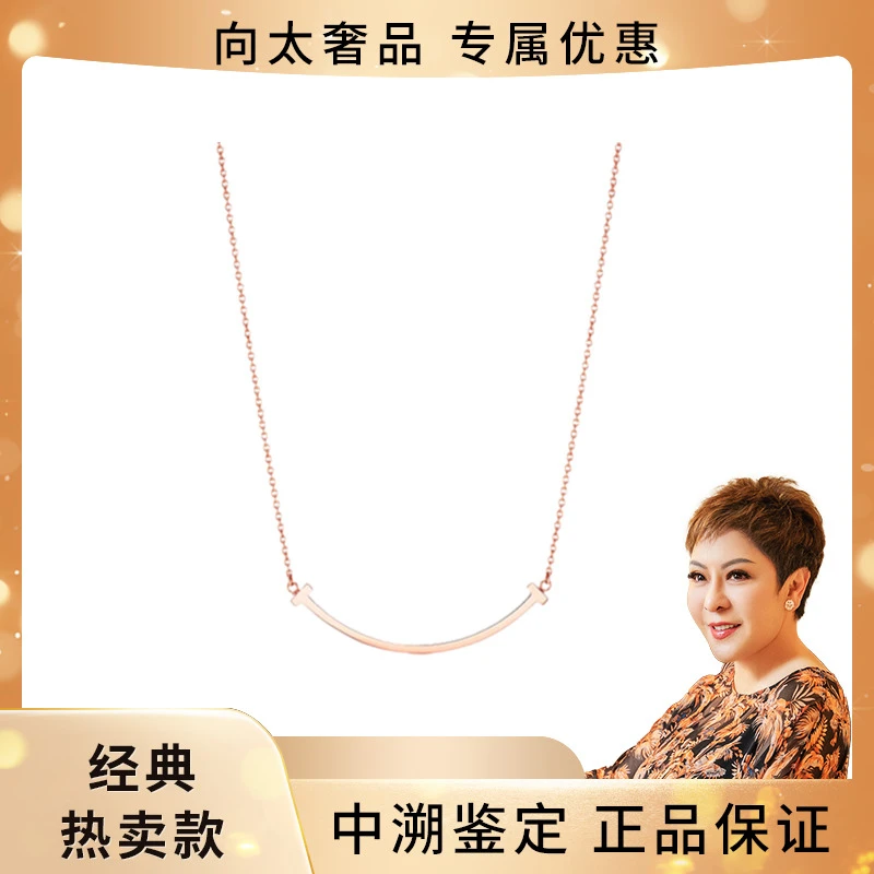 99新 Tiffany & Co./蒂芙尼 T系列玫瑰金小号/大号笑脸项链 原盒