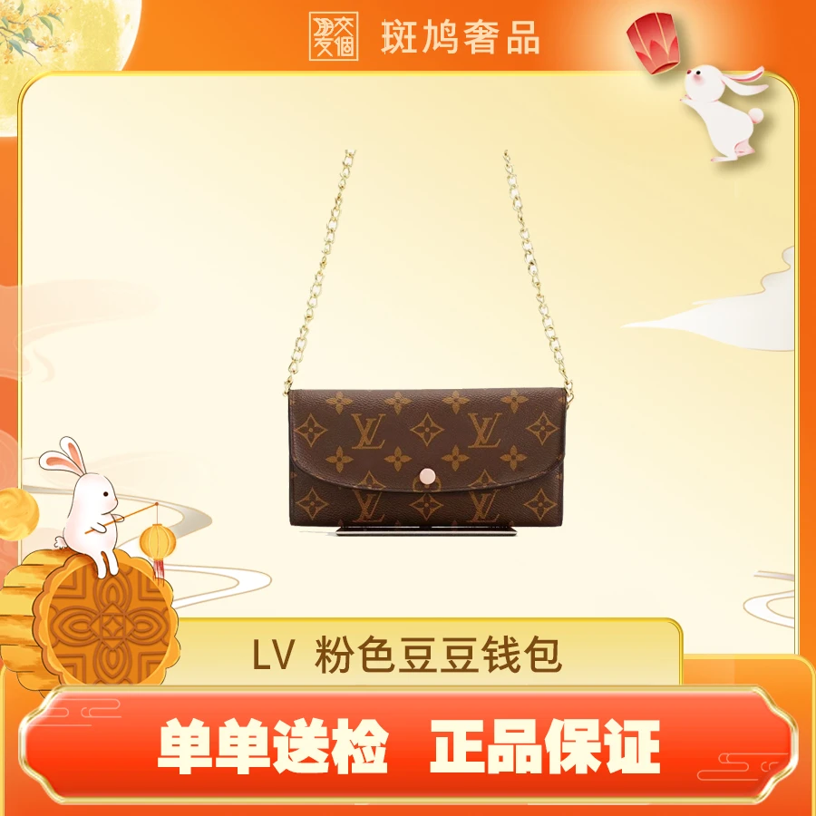 99新 LouisVuitton/路易威登 豆豆钱包粉色/玫红色配链条 原盒