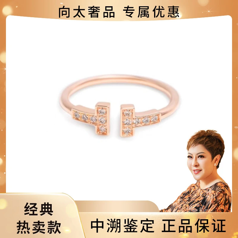 99新 Tiffany & Co./蒂芙尼 线圈双T带钻戒指