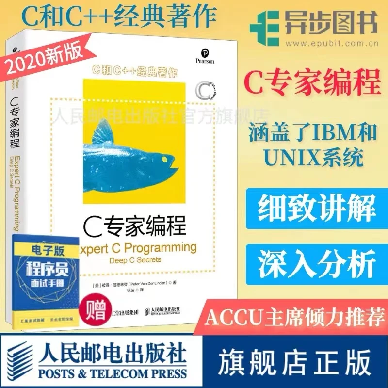 C专家编程 C语言程序设计 编程入门 C和C++经典著作
