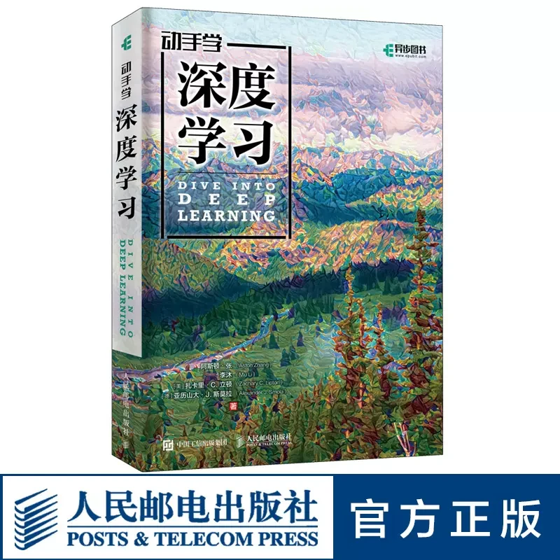 动手学深度学习 李沐 人工智能机器学习入门应用书籍编程开发书籍