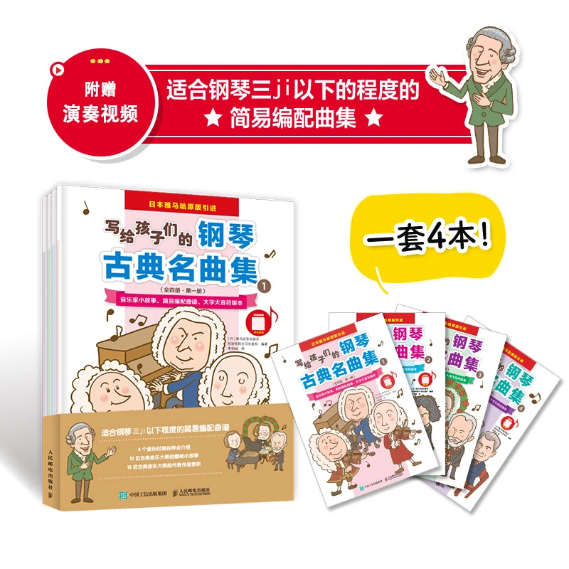 写给孩子们的钢琴古典名曲集 儿童钢琴曲谱集教程入门自学五线谱