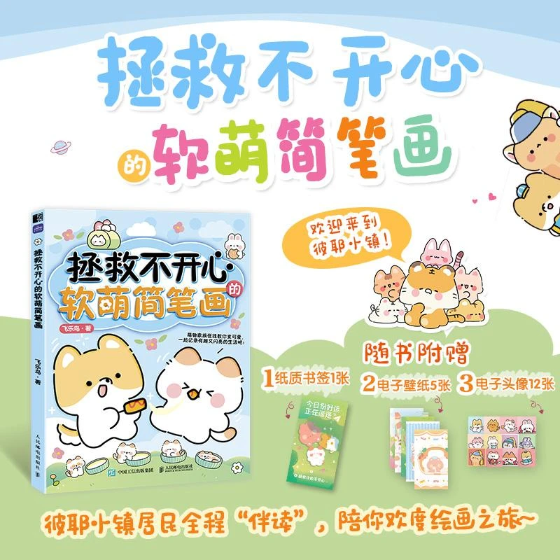 拯救不开心的软萌简笔画 萌系手帐插画教程简笔画手账素材 绘画