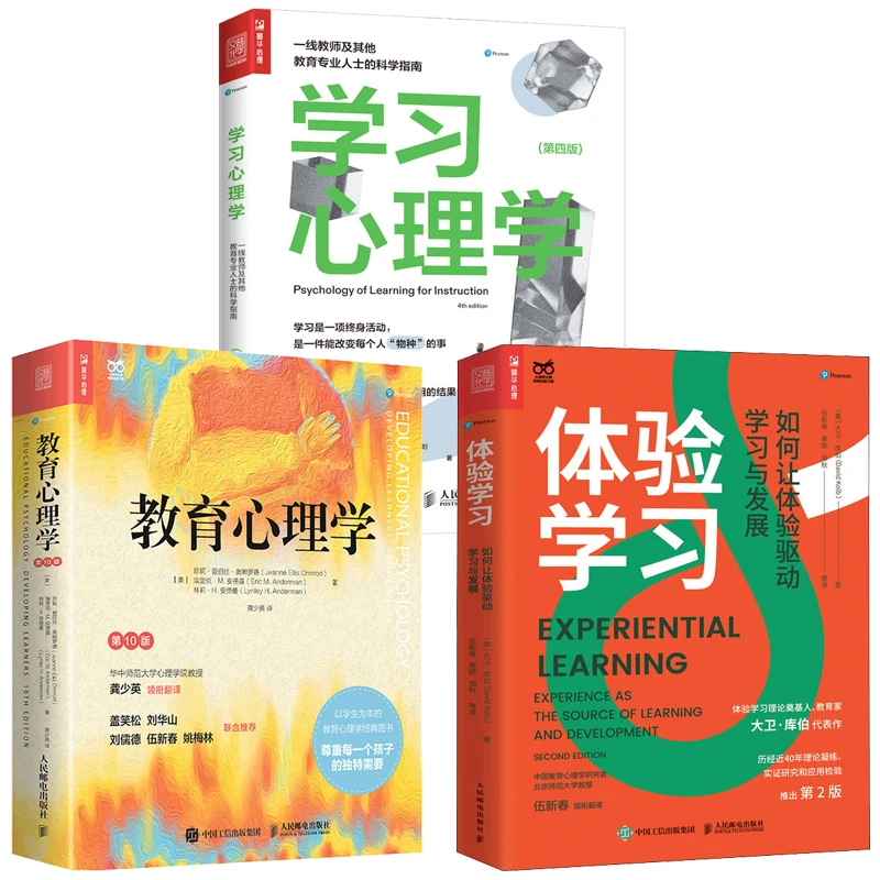 【粉丝专享】教育学习心理学套装