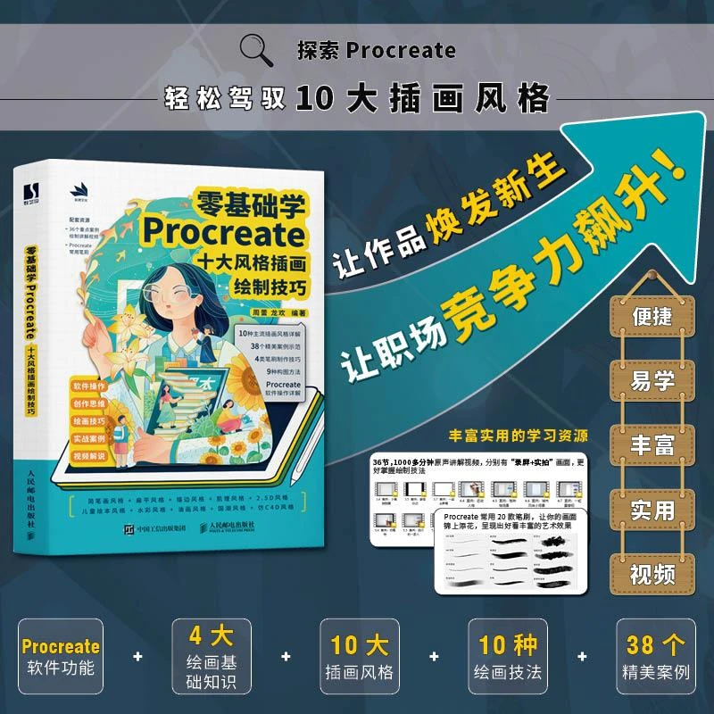 零基础学Procreate 十大风格插画绘制技巧 procreate插画教程零基