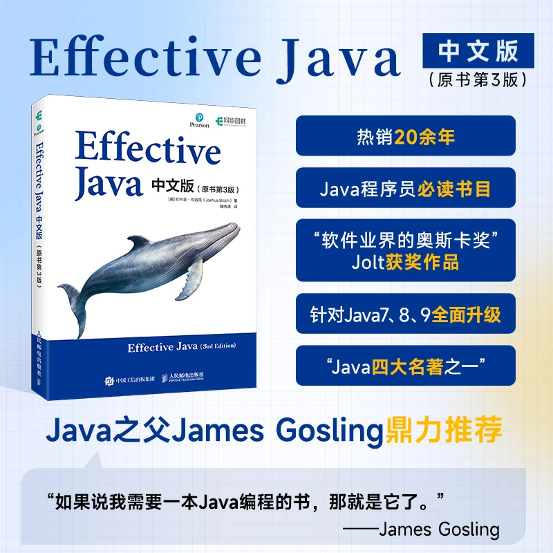 【Java之父推荐书籍】Effective Java中文版(原书第3版)程序员编程