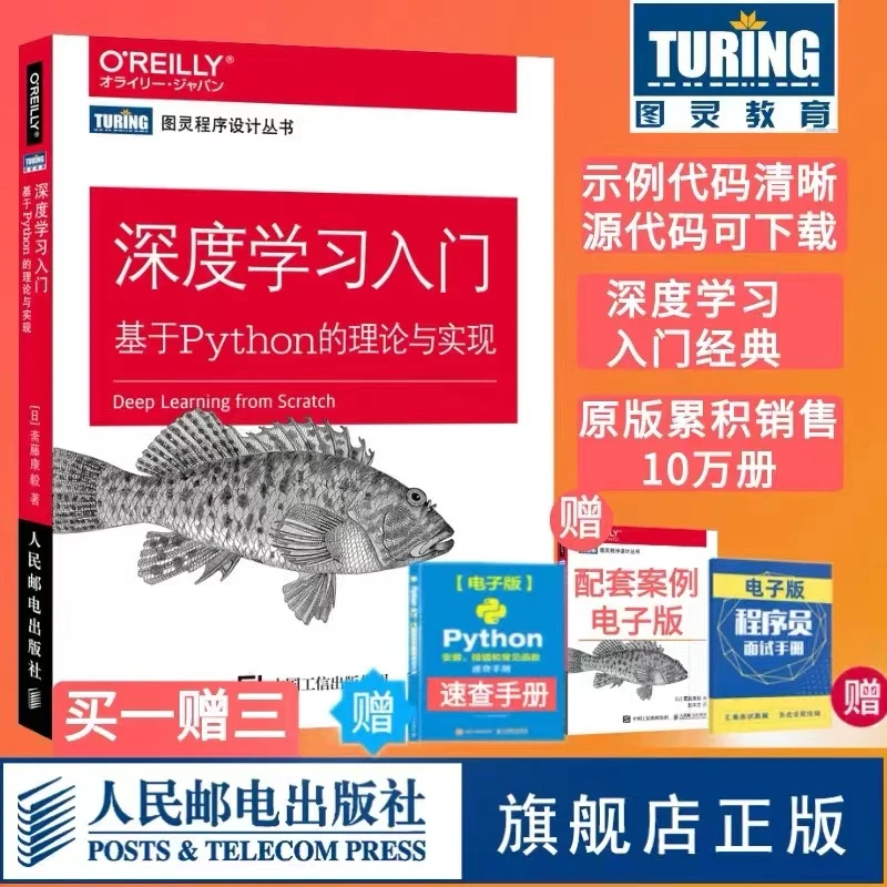 深度学习入门 基于Python的理论与实现 机器学习实战人工智能