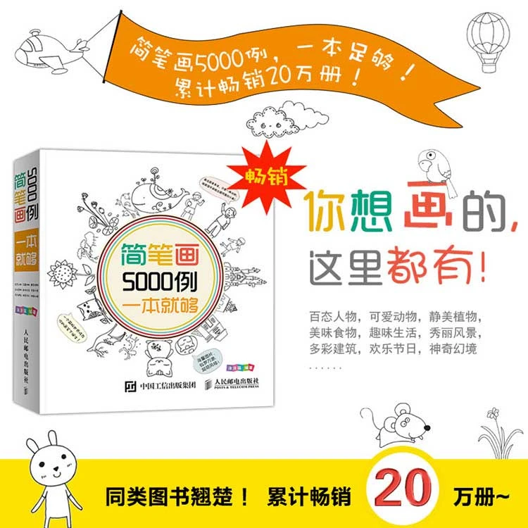 简笔画5000例一本就够幼儿童简笔画手绘本绘画教材书火柴人绘画书