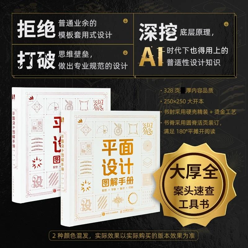 平面设计图解手册 配色字体版式印刷 平面设计书籍品牌设计法则色
