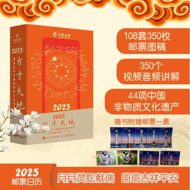 【粉丝专享】【邮票版+帆书14天三合一VIP卡】2025方寸天地