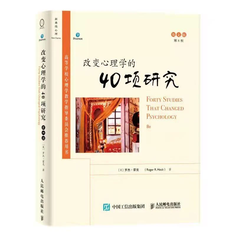 改变心理学的40项研究（第8版，英文版）心理学书籍 普通心理学