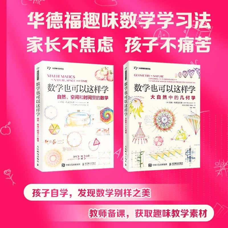 数学也可以这样学 大自然中的几何学自然空间和时间里的数学多SKU