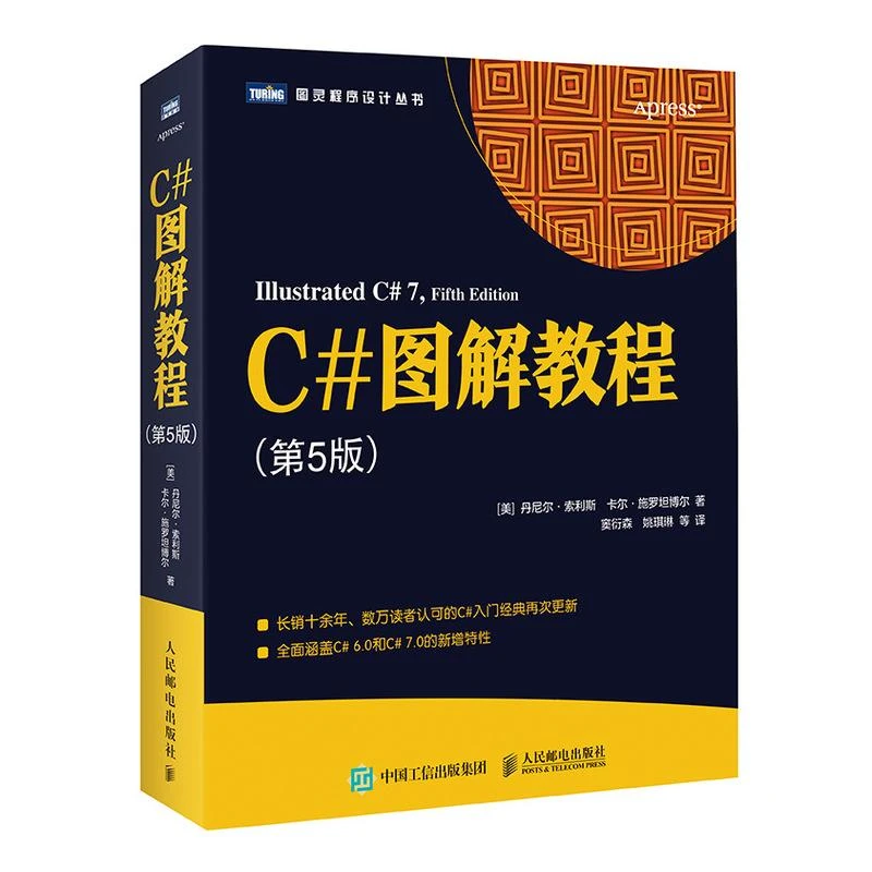 C#图解教程 第5版 C#编程从入门到精通机器学习自学编程设计书籍