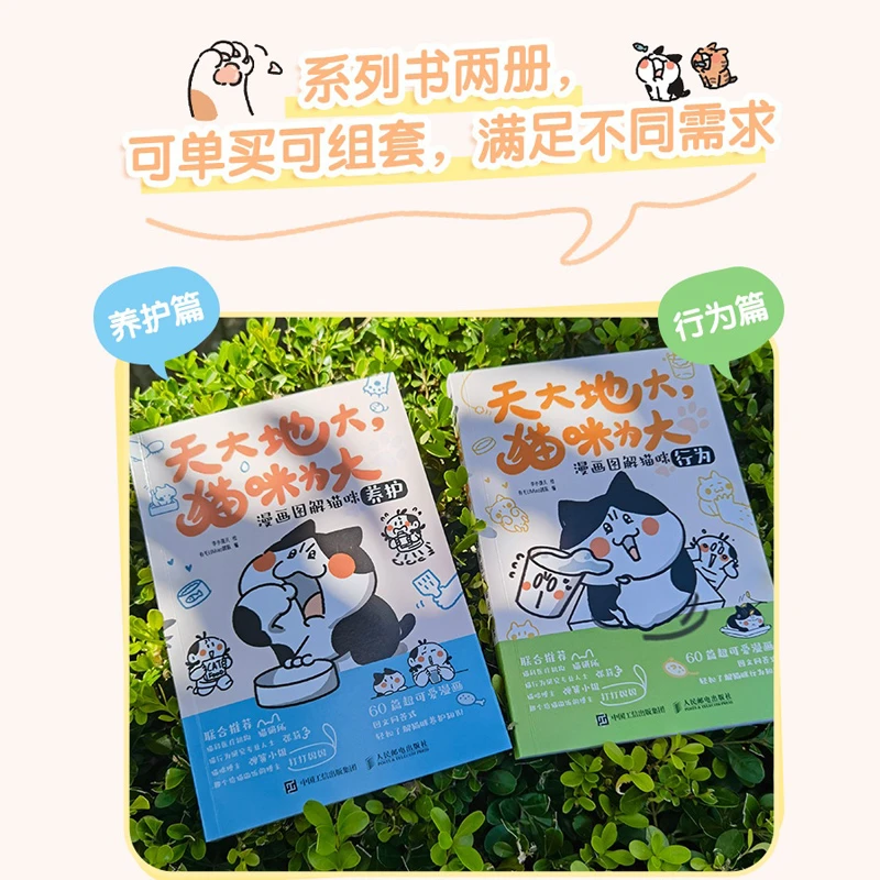 养猫书籍天大地大猫咪为大 漫画图解猫咪养护+猫咪行为 多SKU