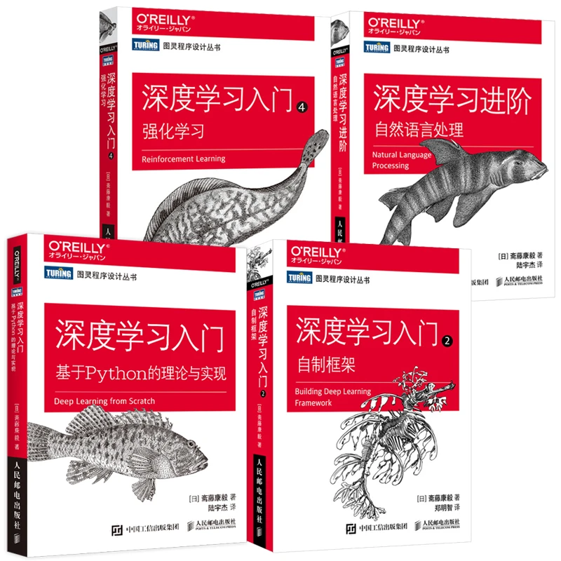 “鱼书”深度学习入门经典（套装4册）多SKU