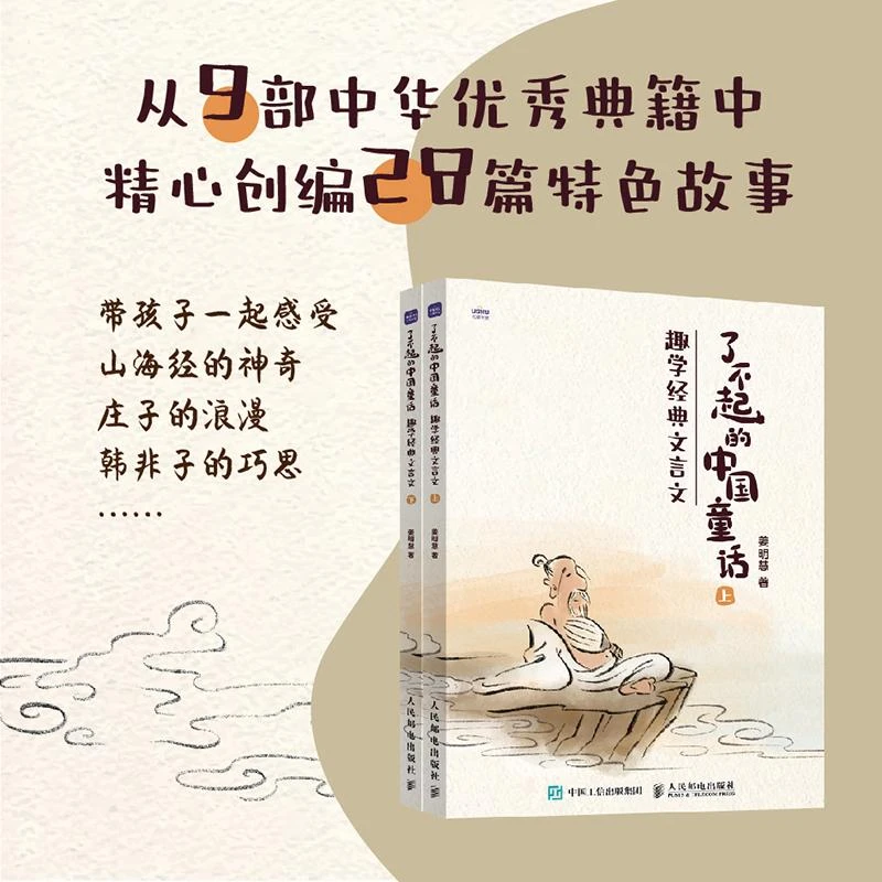 了不起的中国童话：趣学经典文言文 小学生文言文阅读 小学语文