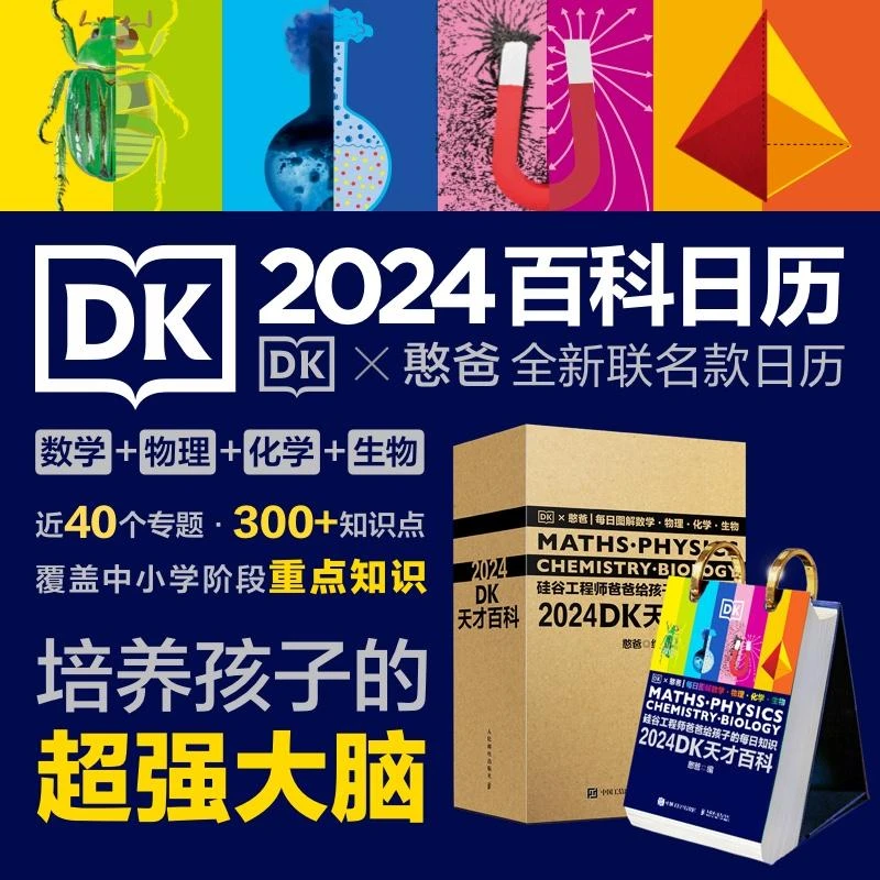 DK天才百科 人民邮电出版社