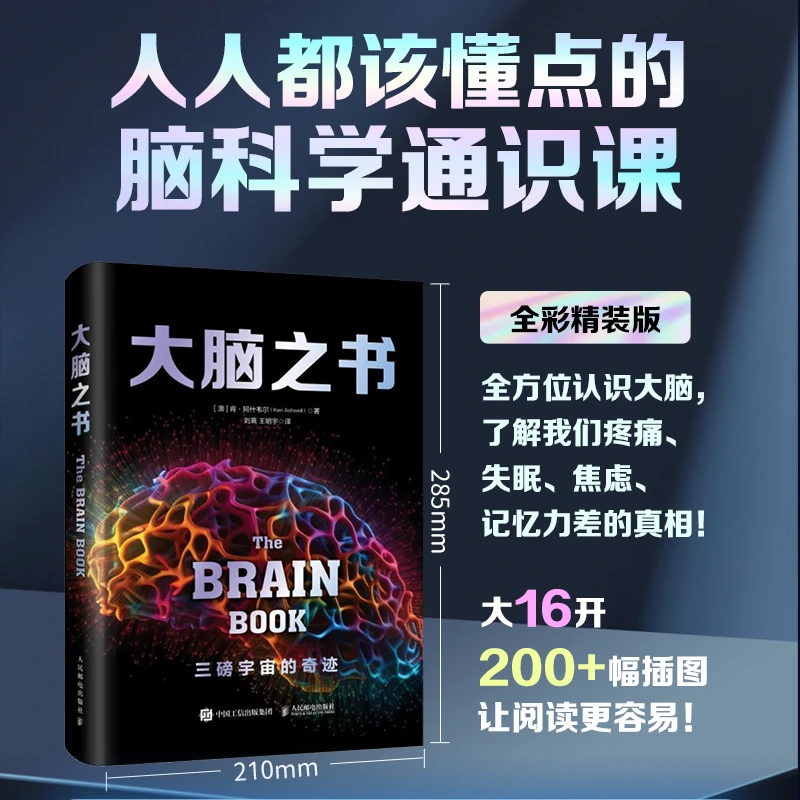 【粉丝专享】大脑之书+大脑不可思议 （赠）